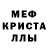 Меф VHQ Tanya Kru